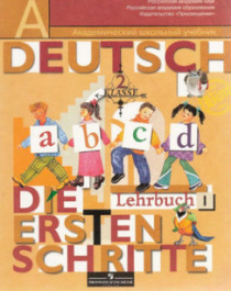 Немецкий язык 2 класс.